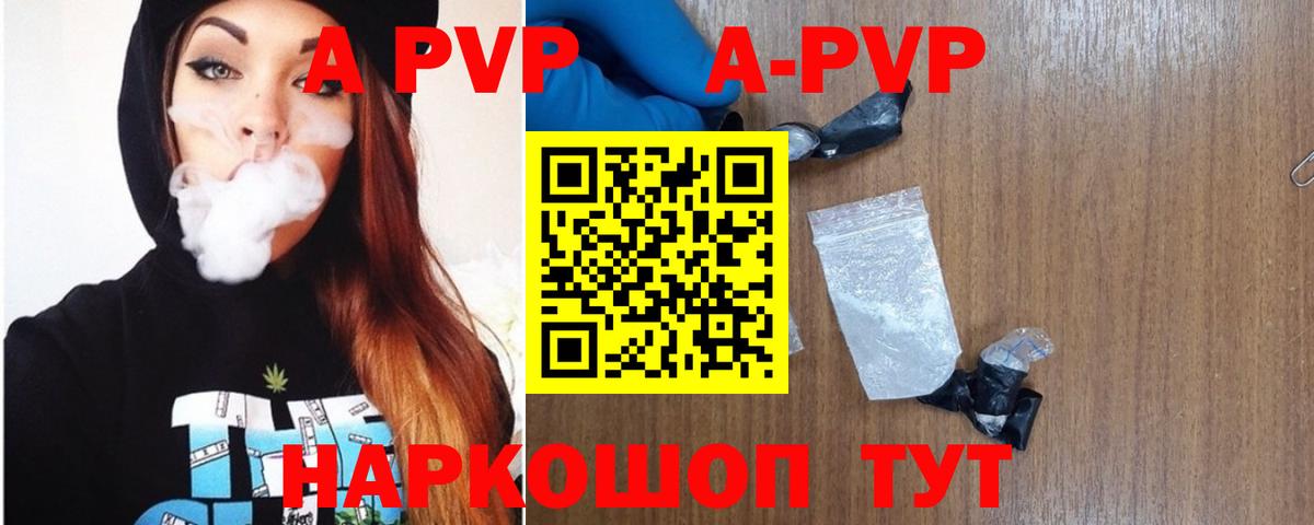 A-PVP  Alpha PVP кристаллы  Вход с VPN  Альфа ПВП Соль  Отрадный 