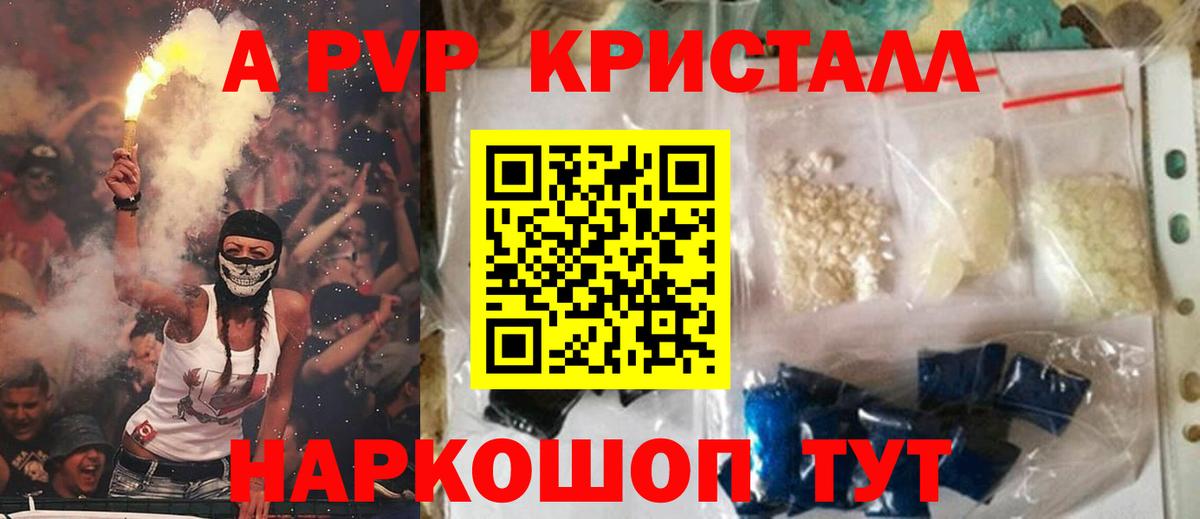 APVP кристаллы Отрадный