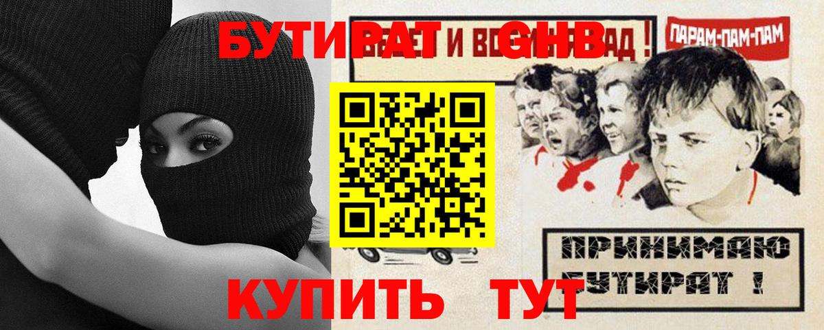 БУТИРАТ GHB Отрадный