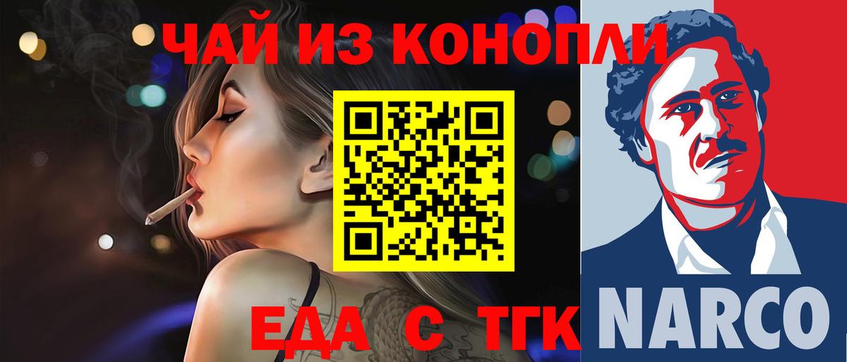 Отрадный  Еда ТГК марихуана  Вход с VPN 