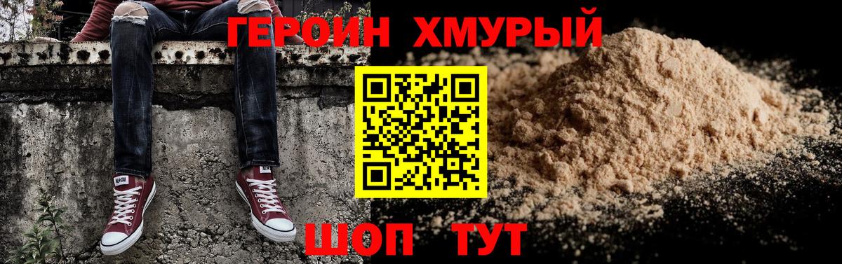 Героин афганец  Вход с VPN  Героин  Отрадный 