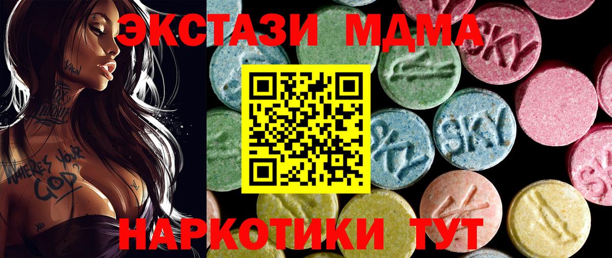 MDMA Molly  MDMA кристаллы  МДМА  Отрадный  Вход с VPN 