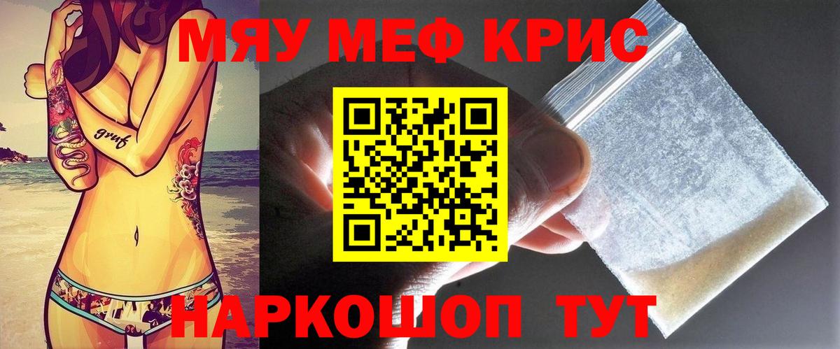Отрадный  МЯУ-МЯУ кристаллы  МЕФ  Вход с VPN  Меф мука 