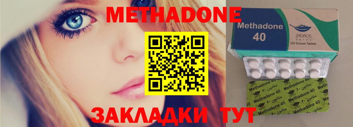Метадон methadone Отрадный